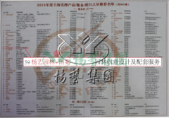 太阳城官网园林再获上海名牌效劳企业称呼