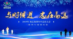 与时俱 志在高远|太阳城官网2019年中总结大会召开