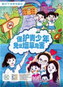 天下无烟日 | 圣地雅歌幼儿园建议“让爱无烟，，，，，，，陪同孩子快乐生长”